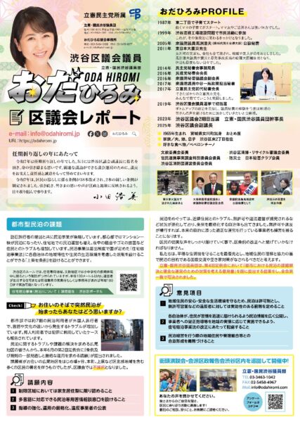 区議会レポート Vol.17