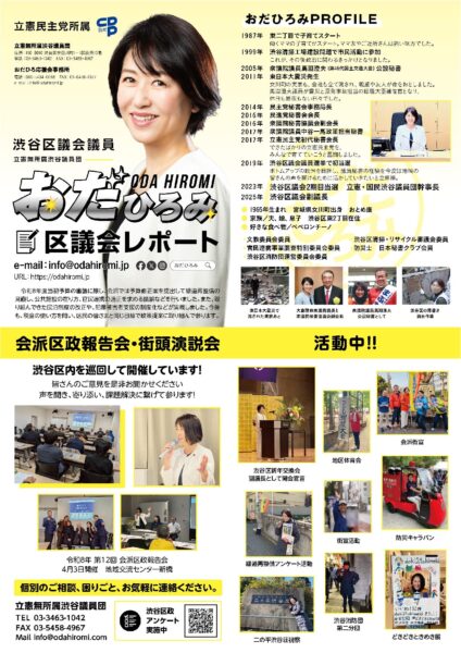 区議会レポート Vol.18